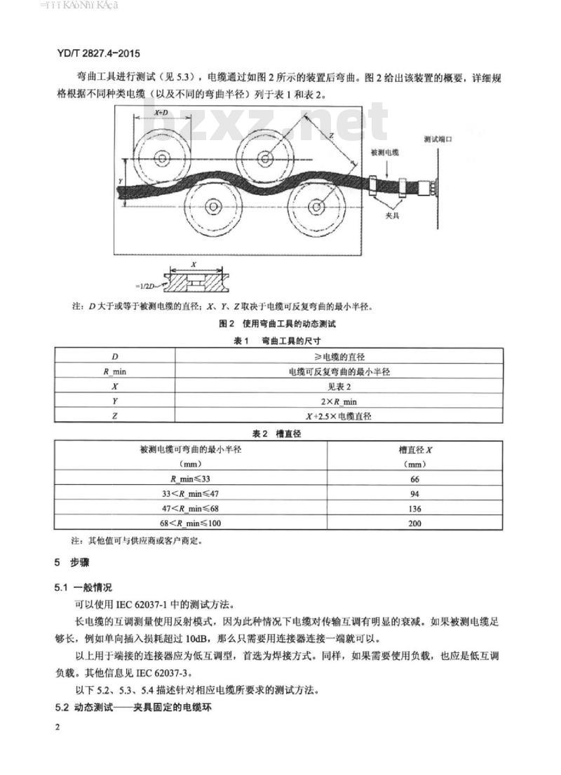 YD/T 2827.4-2015 无线通信射频和微波器件无源互调电平测量方法 第4部分:同轴电缆