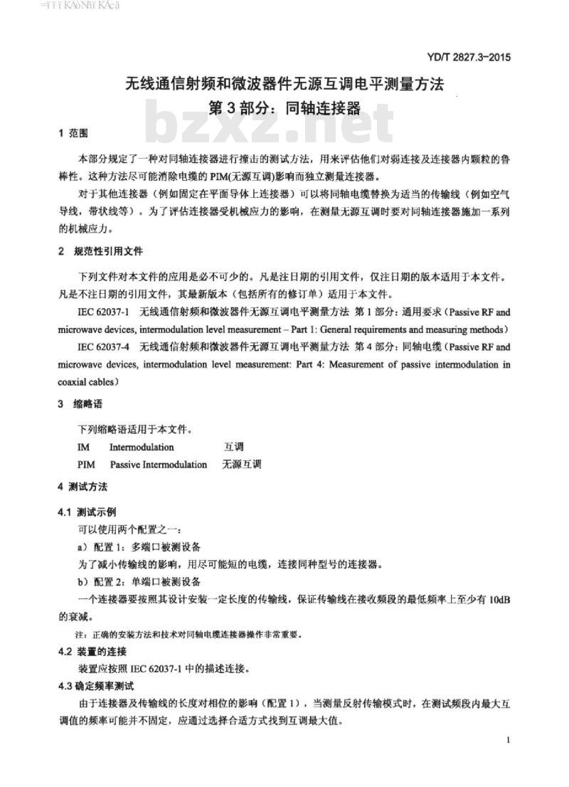 YD/T 2827.3-2015 无线通信射频和微波器件无源互调电平测量方法 第3部分:同轴连接器