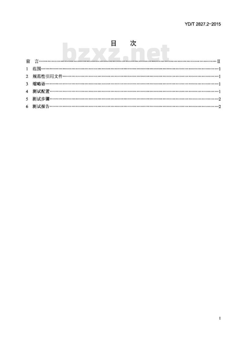 YD/T 2827.2-2015 无线通信射频和微波器件无源互调电平测量方法 第2部分:同轴电缆组件