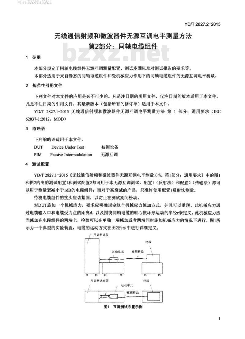YD/T 2827.2-2015 无线通信射频和微波器件无源互调电平测量方法 第2部分:同轴电缆组件