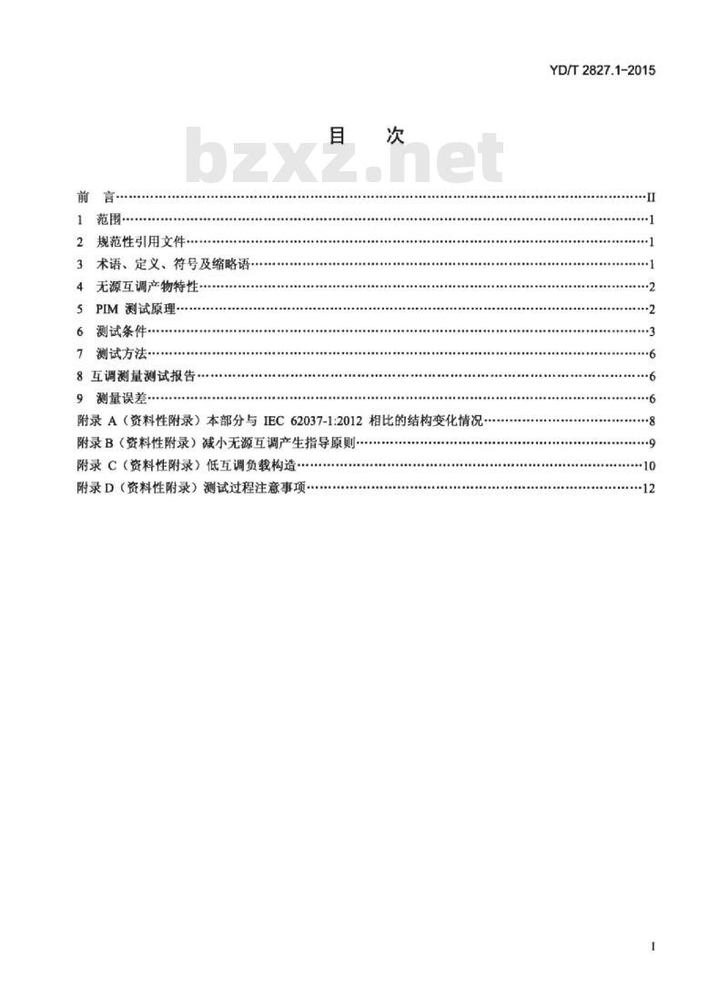 YD/T 2827.1-2015 无线通信射频和微波器件无源互调电平测量方法 第1部分:通用要求