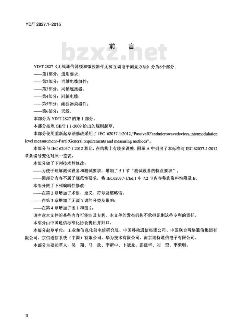 YD/T 2827.1-2015 无线通信射频和微波器件无源互调电平测量方法 第1部分:通用要求