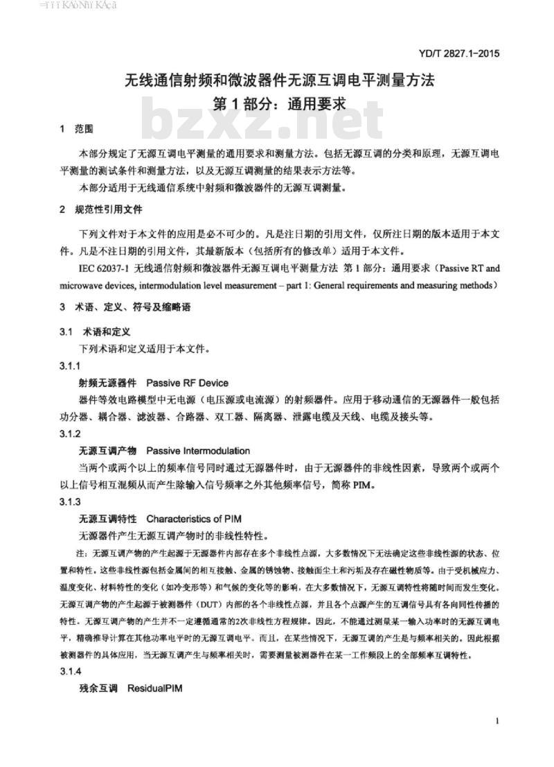 YD/T 2827.1-2015 无线通信射频和微波器件无源互调电平测量方法 第1部分:通用要求