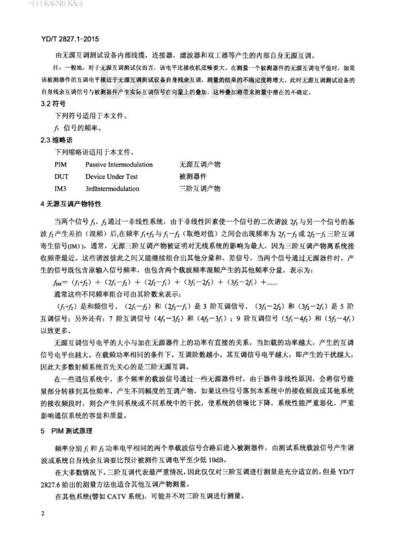 YD/T 2827.1-2015 无线通信射频和微波器件无源互调电平测量方法 第1部分:通用要求