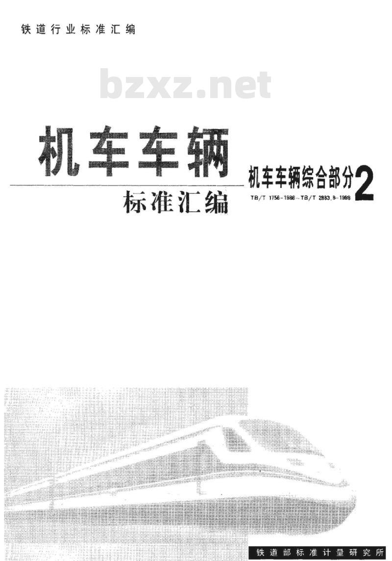 TB/T 2560-1995 铁道客车用非金属材料的选择要求