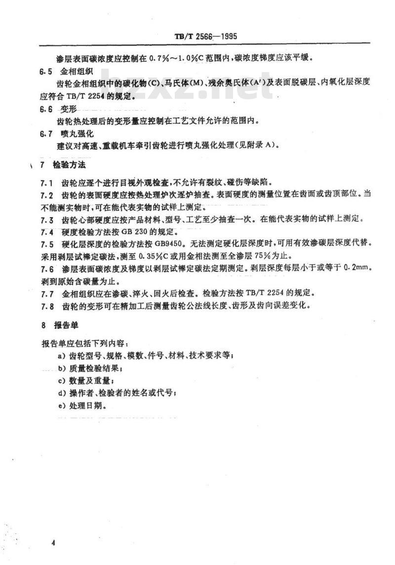 TB/T 2566-1995 机车牵引齿轮渗碳、淬火、回火强化技术条件