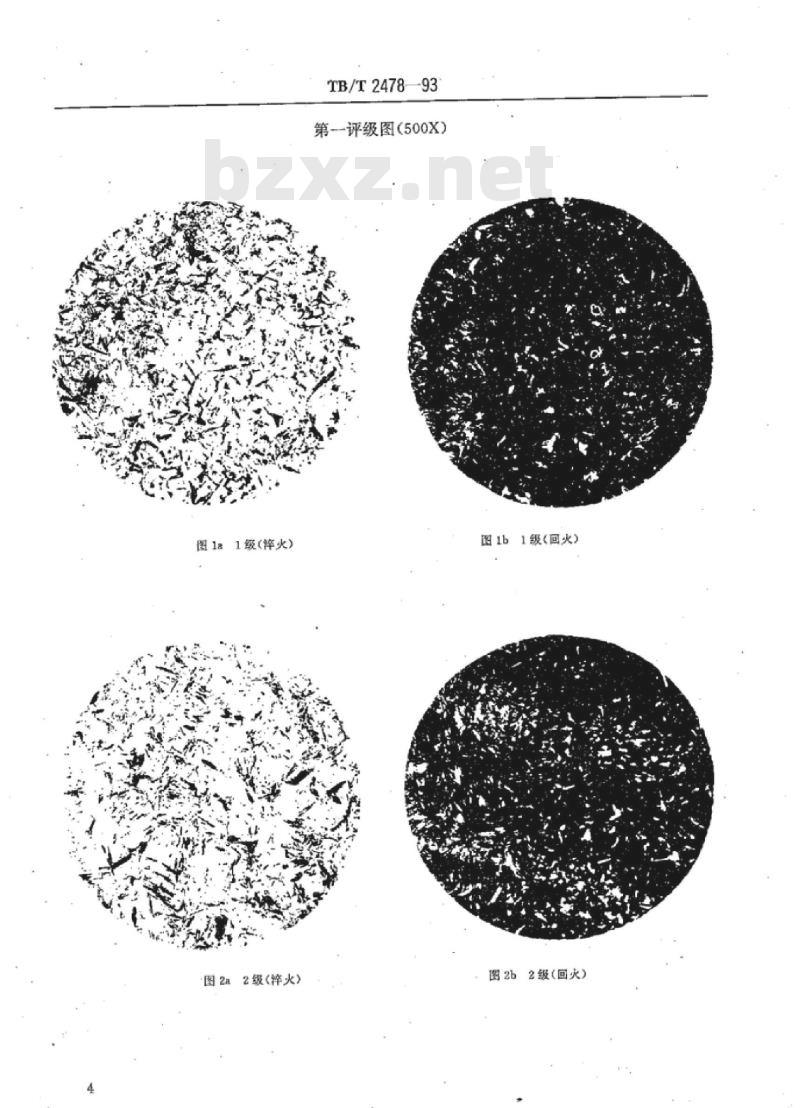 TB/T 2478-93 弹条金相组织评级图