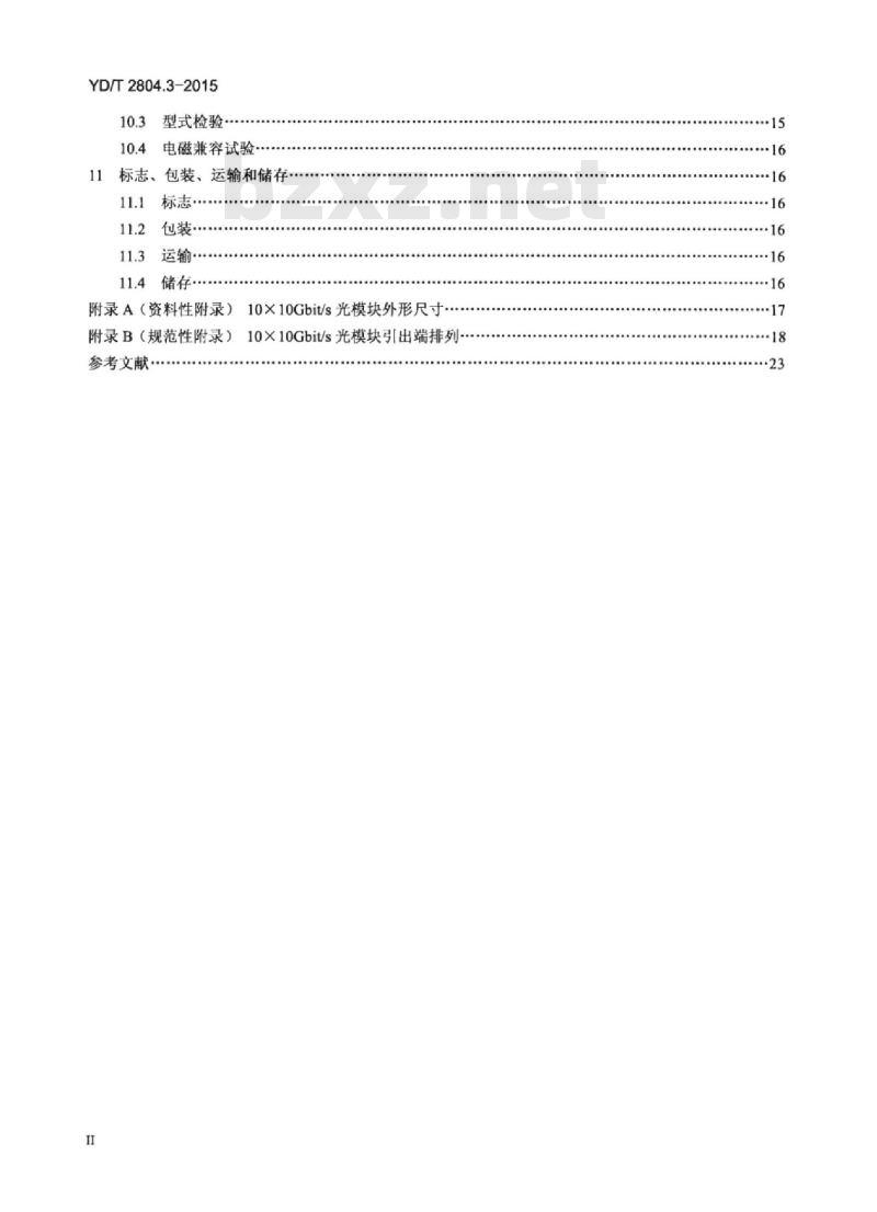 YD/T 2804.3-2015 40Gbit/s/100Gbit/s 强度调制可插拔光收发合一模块 第3部分: 10X10Gbit/s
