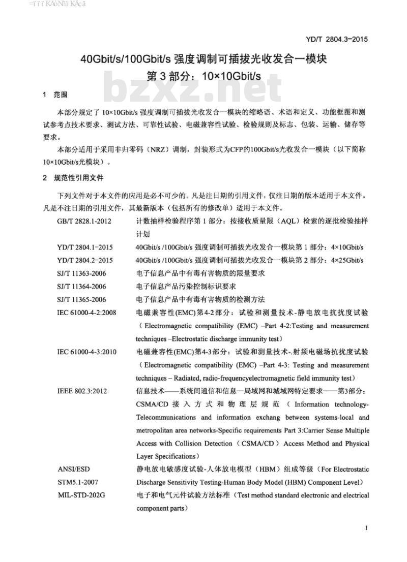 YD/T 2804.3-2015 40Gbit/s/100Gbit/s 强度调制可插拔光收发合一模块 第3部分: 10X10Gbit/s