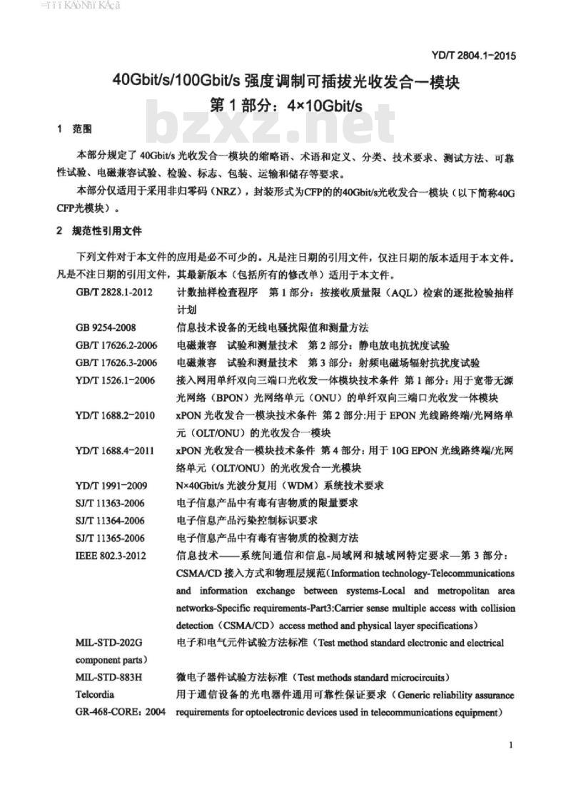 YD/T 2804.1-2015 40Gbit/s/100Gbit/s 强度调制可插拔光收发合一模块 第1部分: 4X10Gbit/s