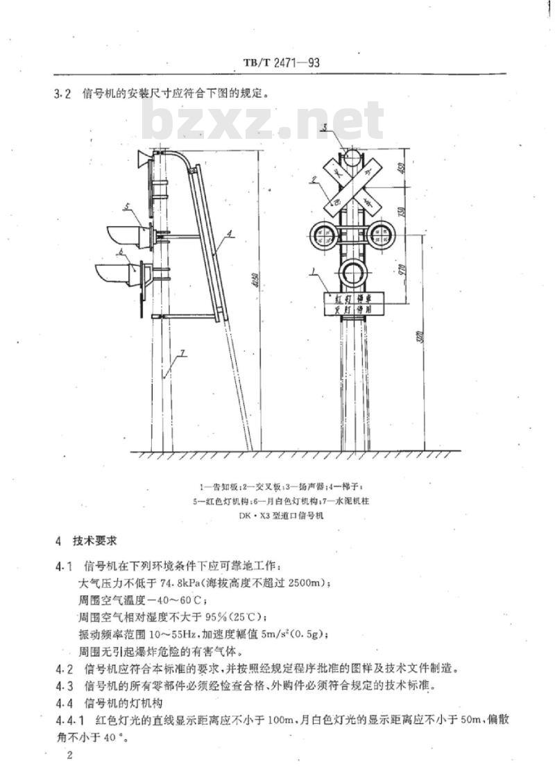 TB/T 2471-93 DK●X3型道口信号机