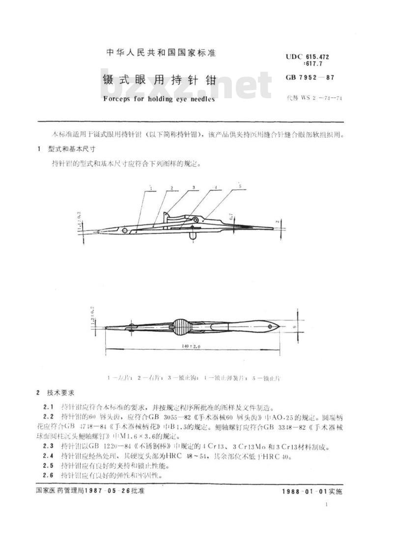 YY 91015-1999 镊式眼用持针钳