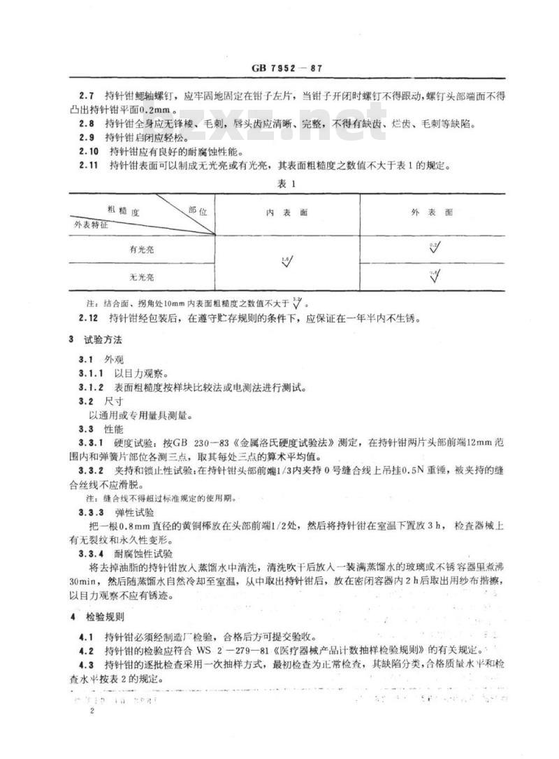 YY 91015-1999 镊式眼用持针钳