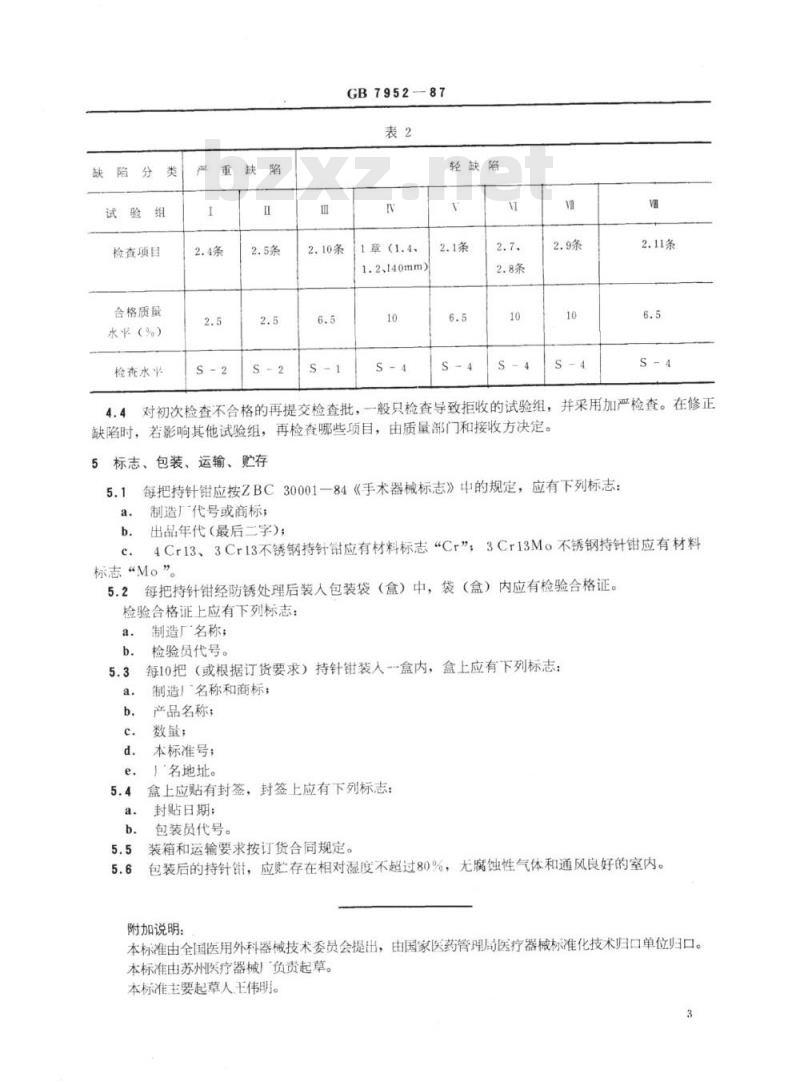 YY 91015-1999 镊式眼用持针钳