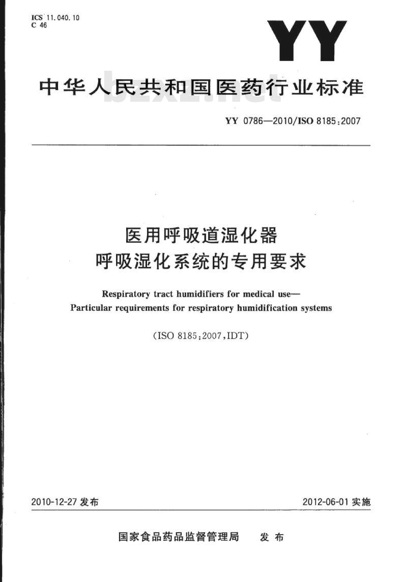 YY 0786-2010/ISO 8185 :2007 医用呼吸道湿化器呼吸湿化系统的专用要求