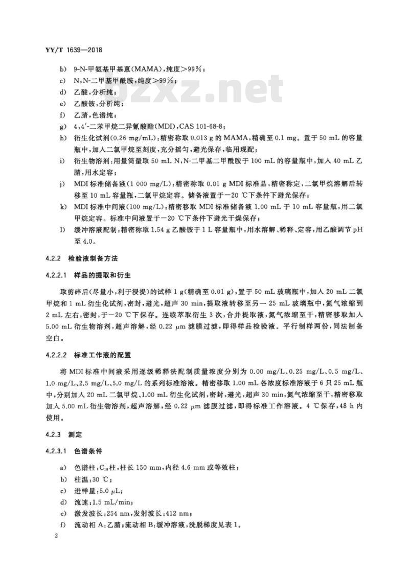 YY/T 1639-2018 一次性使用聚氨酯输注器具二苯甲烷 二异氰酸酯(MDI)残留量测定方法