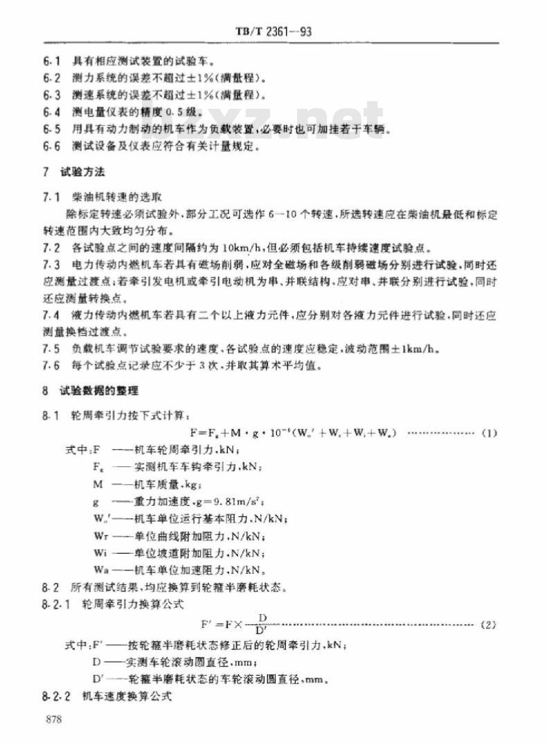 TB/T 2361-93 内燃机车牵弓|特性试验方法