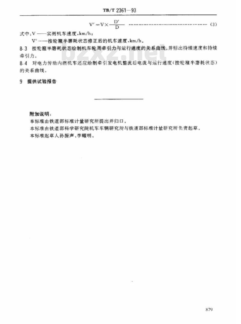 TB/T 2361-93 内燃机车牵弓|特性试验方法