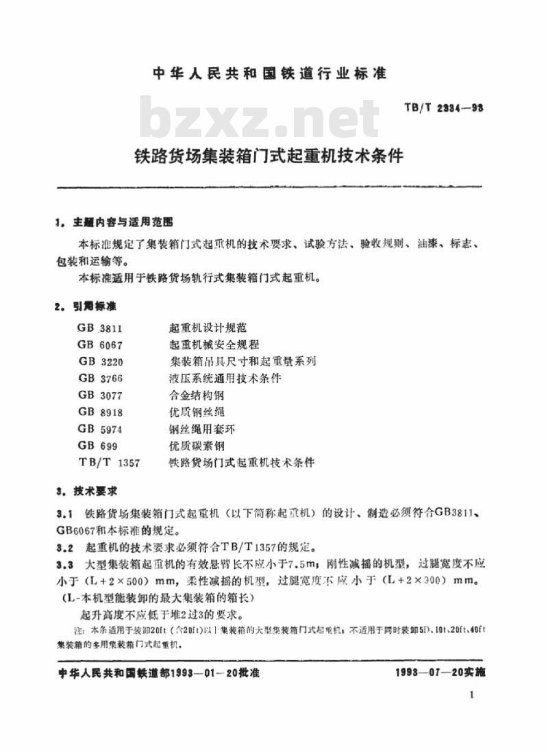 TB/T 2334-93 铁路货场集装箱门式起重机技术条件