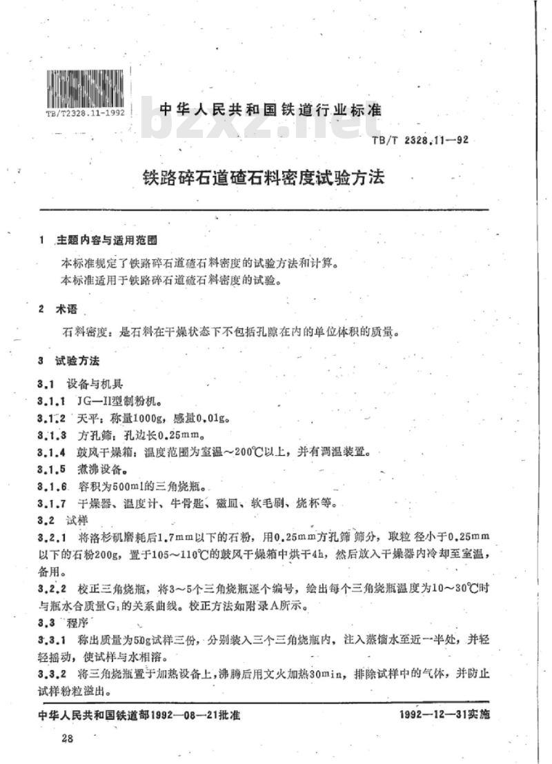 TB/T 2328.11-92 铁路碎石道碴石料密度试验方法