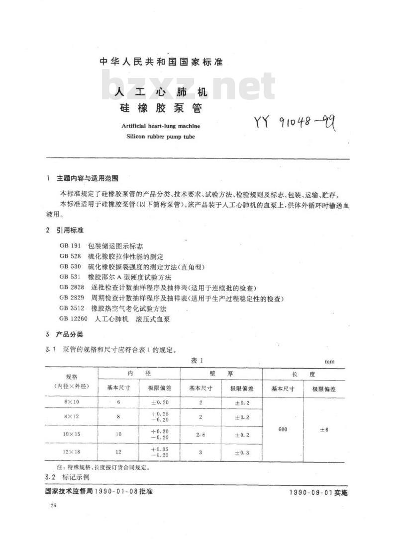 YY 91048-1999 人工心肺机硅橡胶泵管
