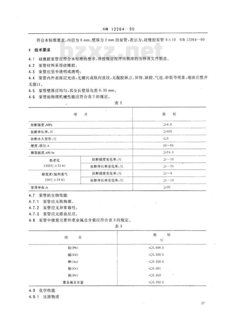 YY 91048-1999 人工心肺机硅橡胶泵管