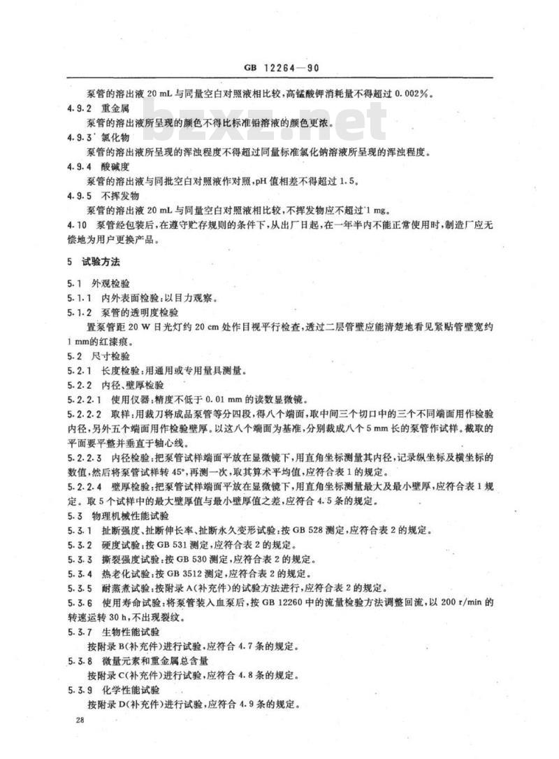 YY 91048-1999 人工心肺机硅橡胶泵管