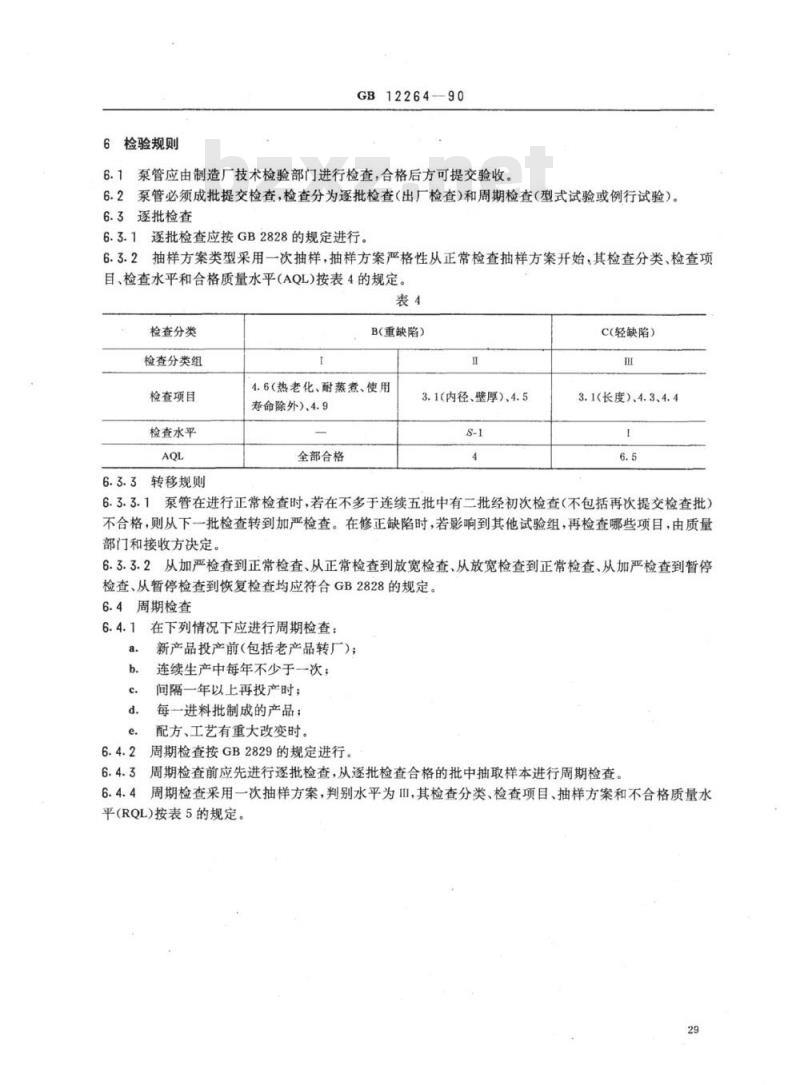 YY 91048-1999 人工心肺机硅橡胶泵管