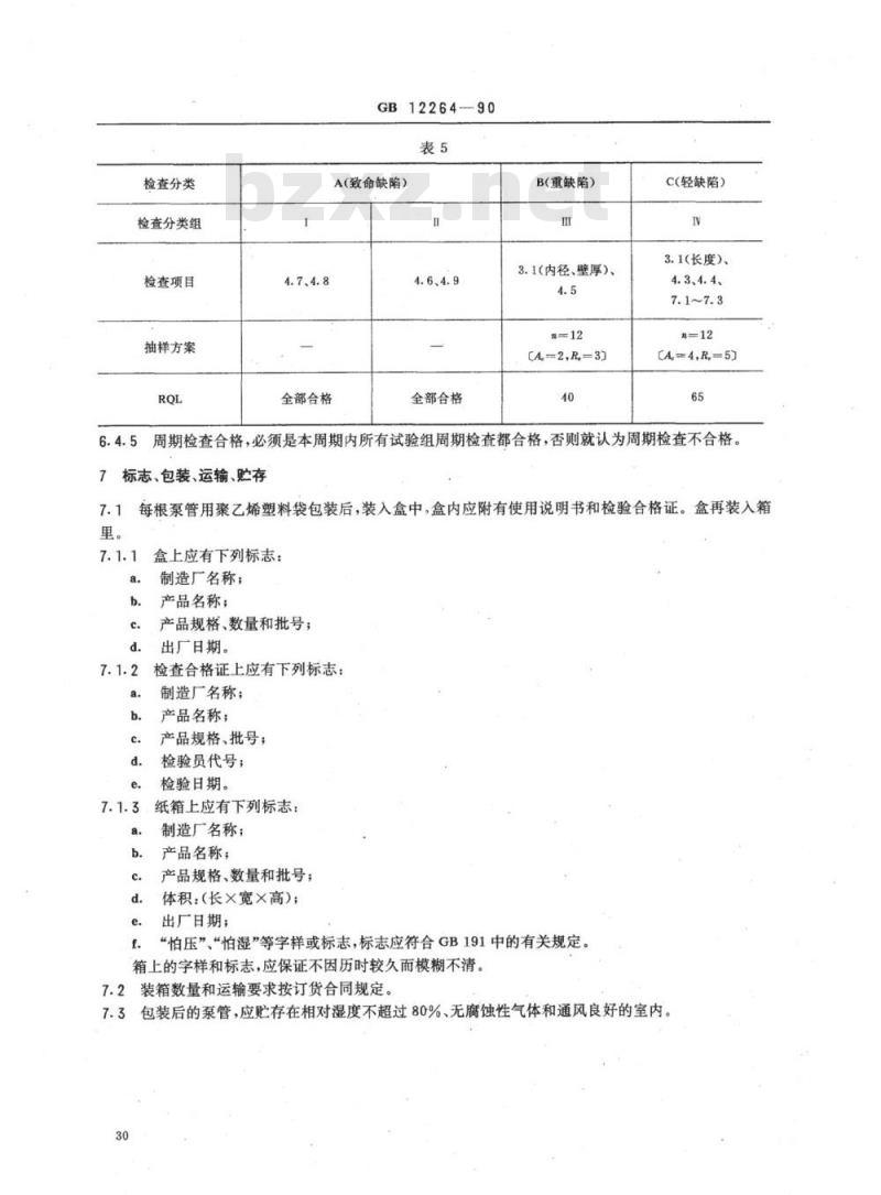 YY 91048-1999 人工心肺机硅橡胶泵管
