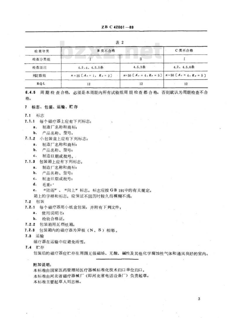 YY 91092-1999 表型磁疗器