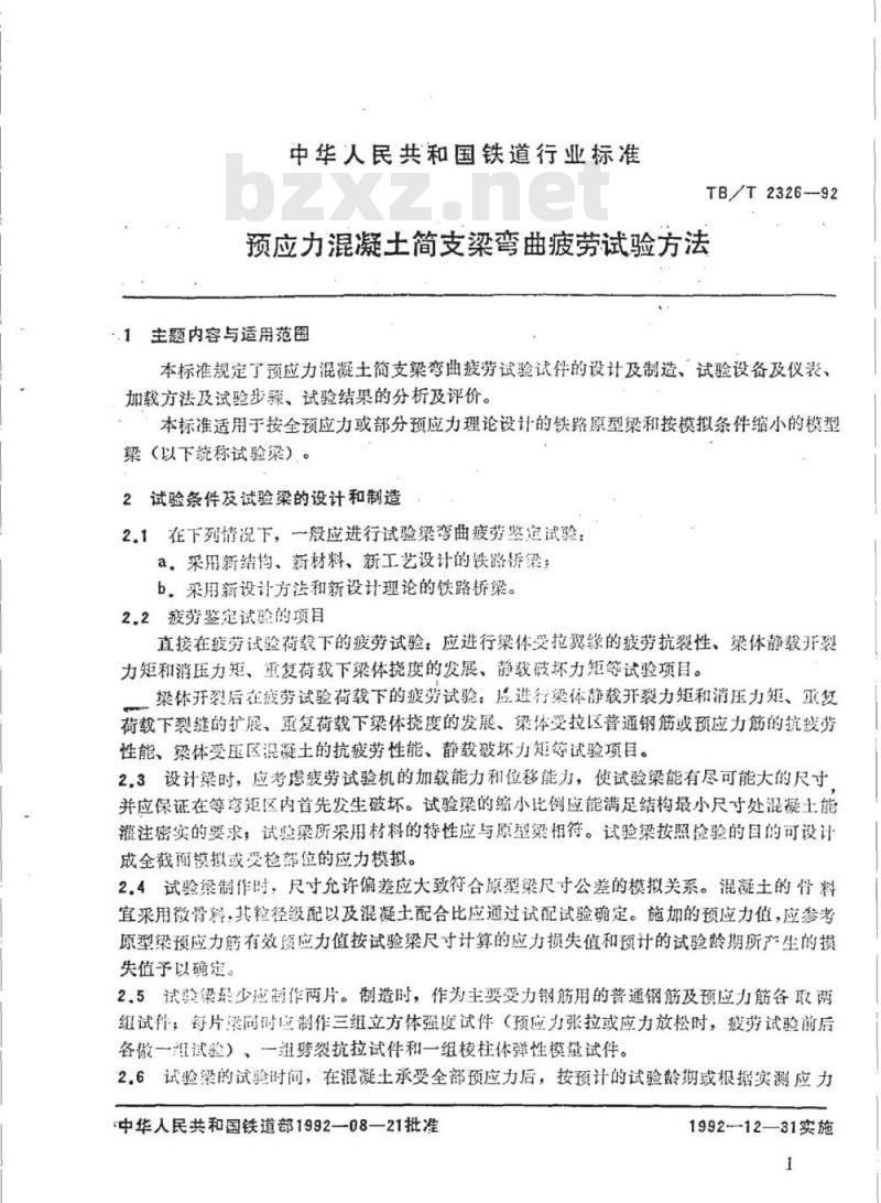 TB/T 2326-92 预应力混凝土简支梁弯曲疲劳试验方法