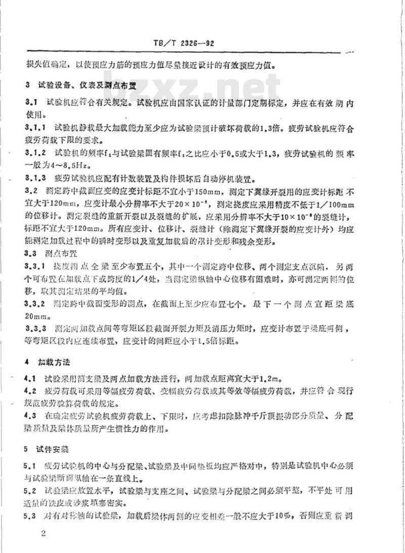 TB/T 2326-92 预应力混凝土简支梁弯曲疲劳试验方法