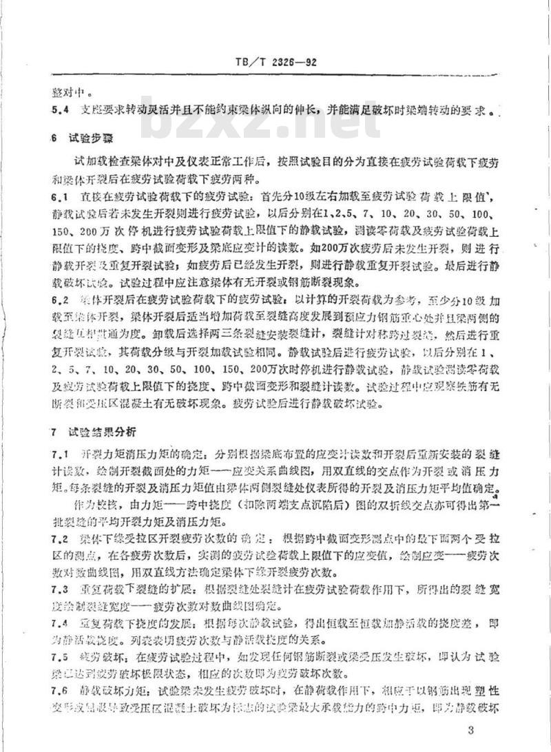 TB/T 2326-92 预应力混凝土简支梁弯曲疲劳试验方法