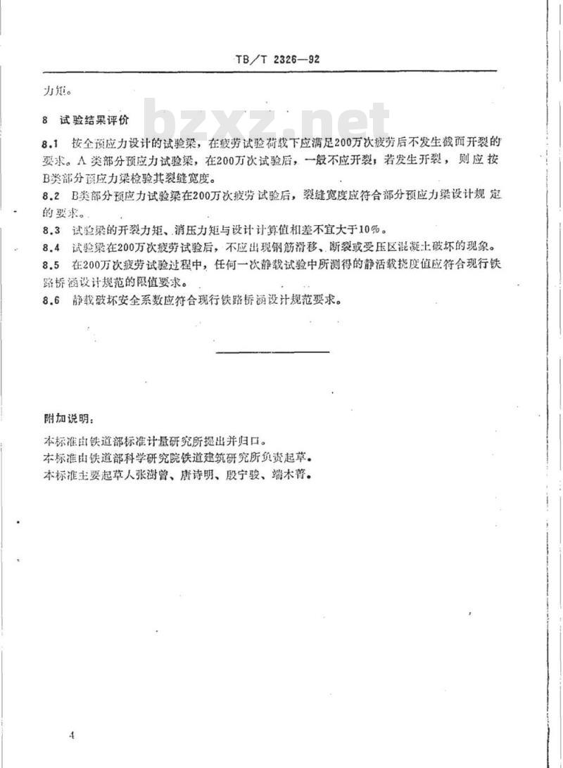 TB/T 2326-92 预应力混凝土简支梁弯曲疲劳试验方法