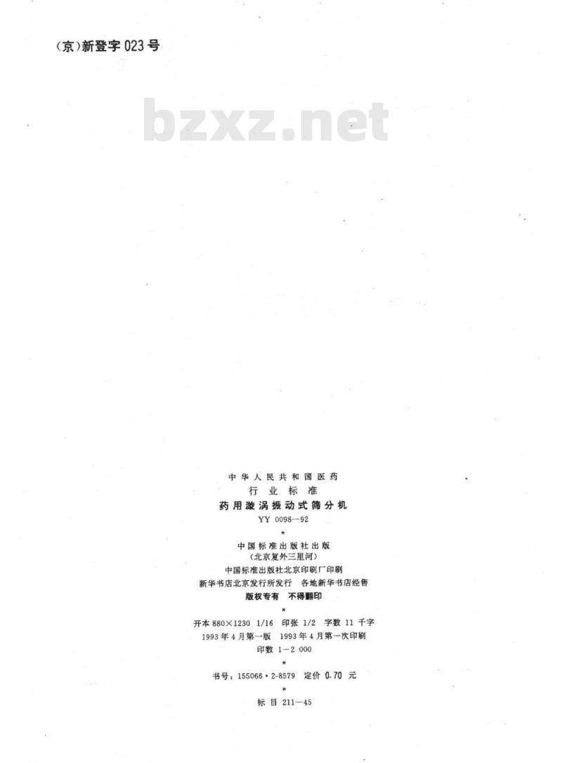 YY 0098-1992 药用漩涡振动式筛分机
