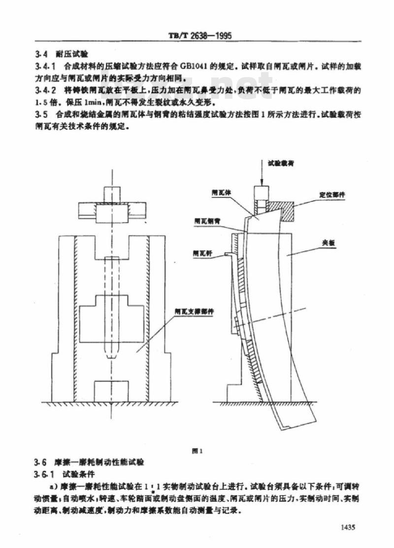 TB/T 2638-1995 车辆用闸瓦、闸片性能试验方法
