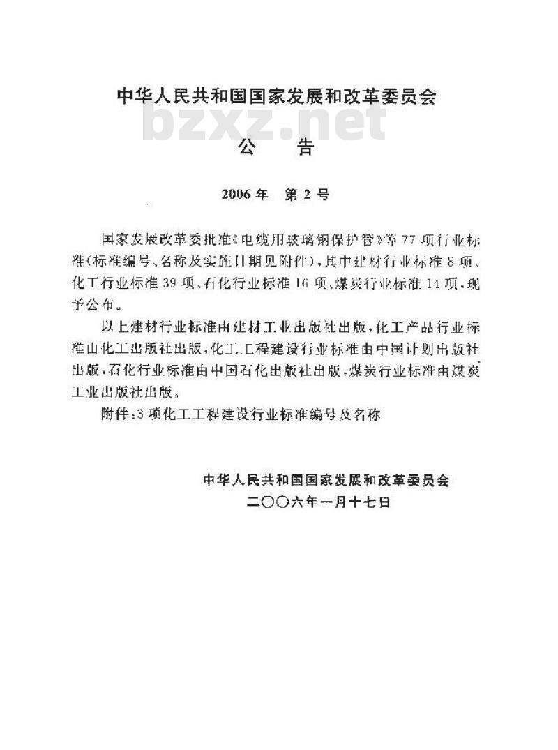 HG/T 21559.3-2005 不锈钢丝网波纹填料