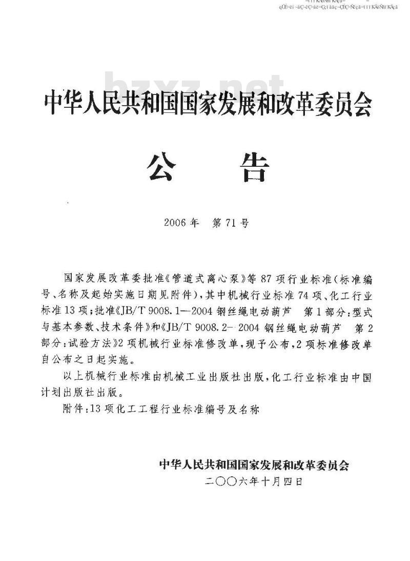 HG/T 21557.3-2006 塑料阶梯环填料