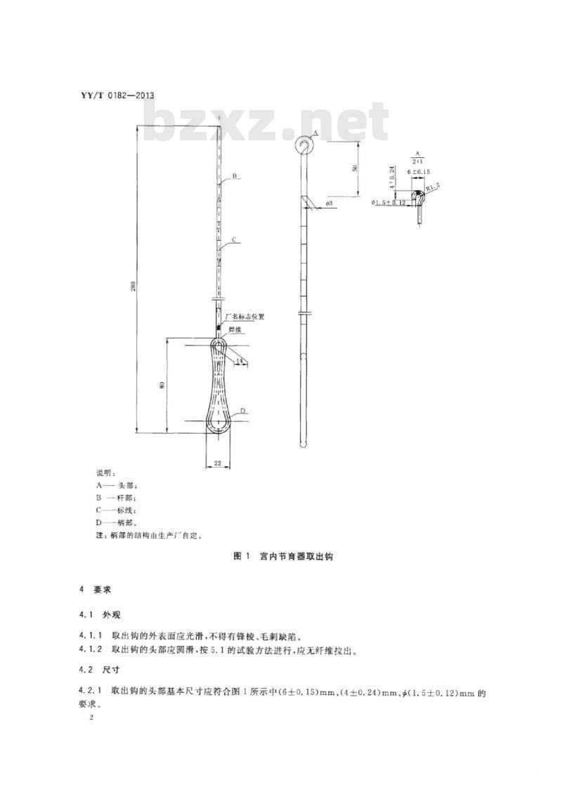 YY/T 0182-2013 宫内节育器取出钩