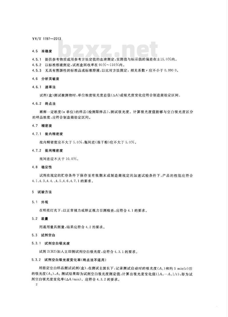 YY/T 1197-2013 丙氨酸氨基转移酶测定试剂盒(IFCC法)