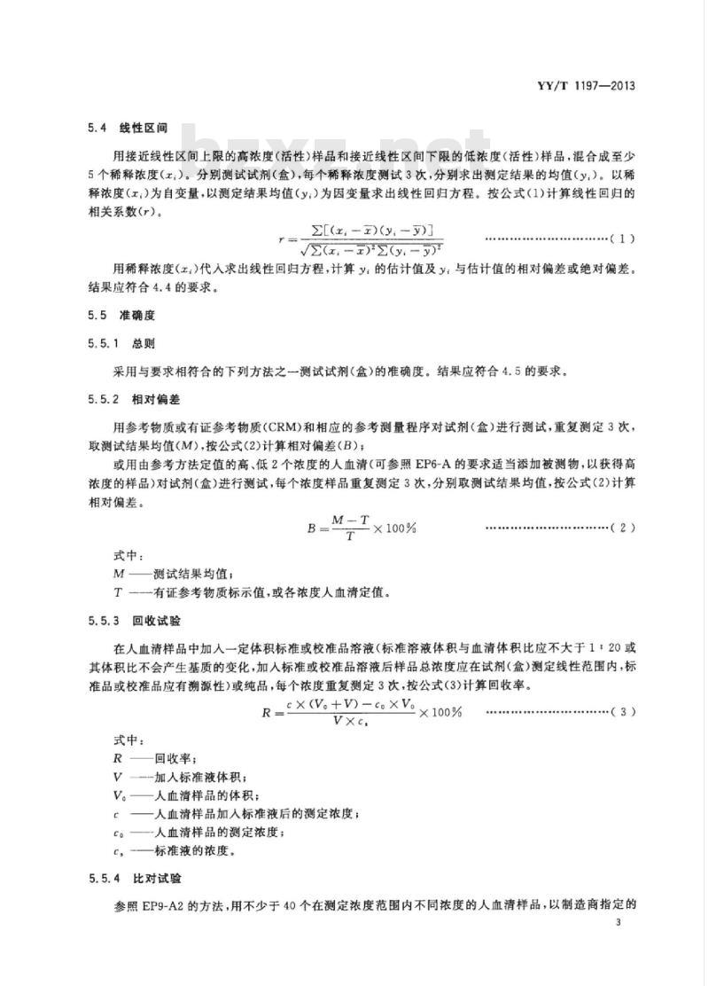 YY/T 1197-2013 丙氨酸氨基转移酶测定试剂盒(IFCC法)
