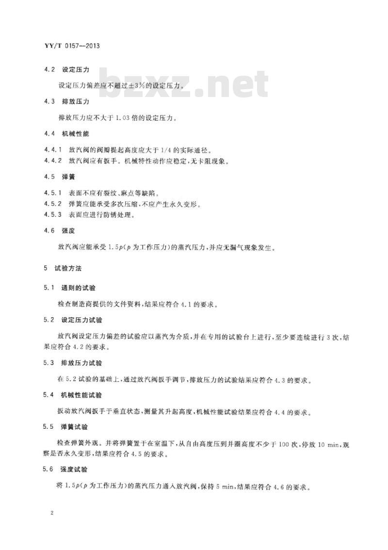 YY/T 0157-013 压力蒸汽灭菌设备用弹簧式放汽阀