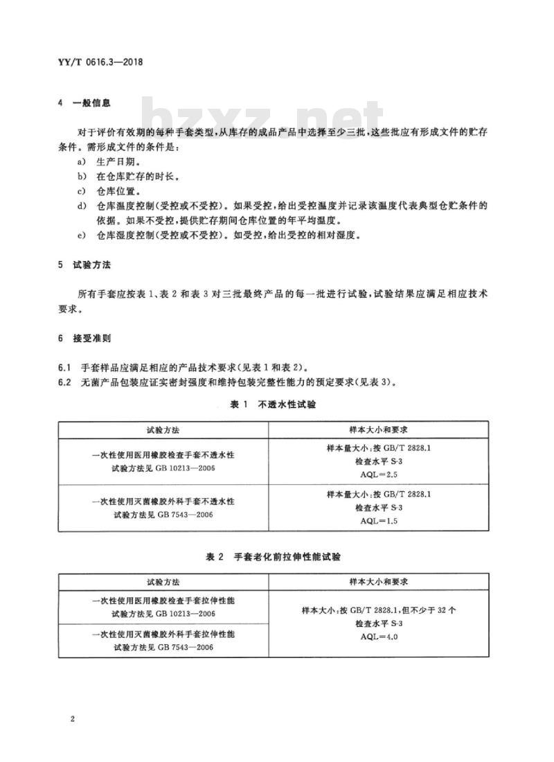 YY/T 0616.3-2018 一次性使用医用手套 第3部分:用仓贮中的成品手套确定实际时间失效日期的方法