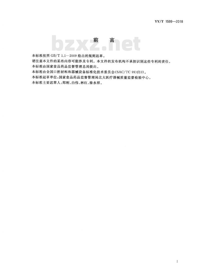 YY/T 1599-2018 牙科学聚合物基修复材料聚合收缩测试方法激光测距法