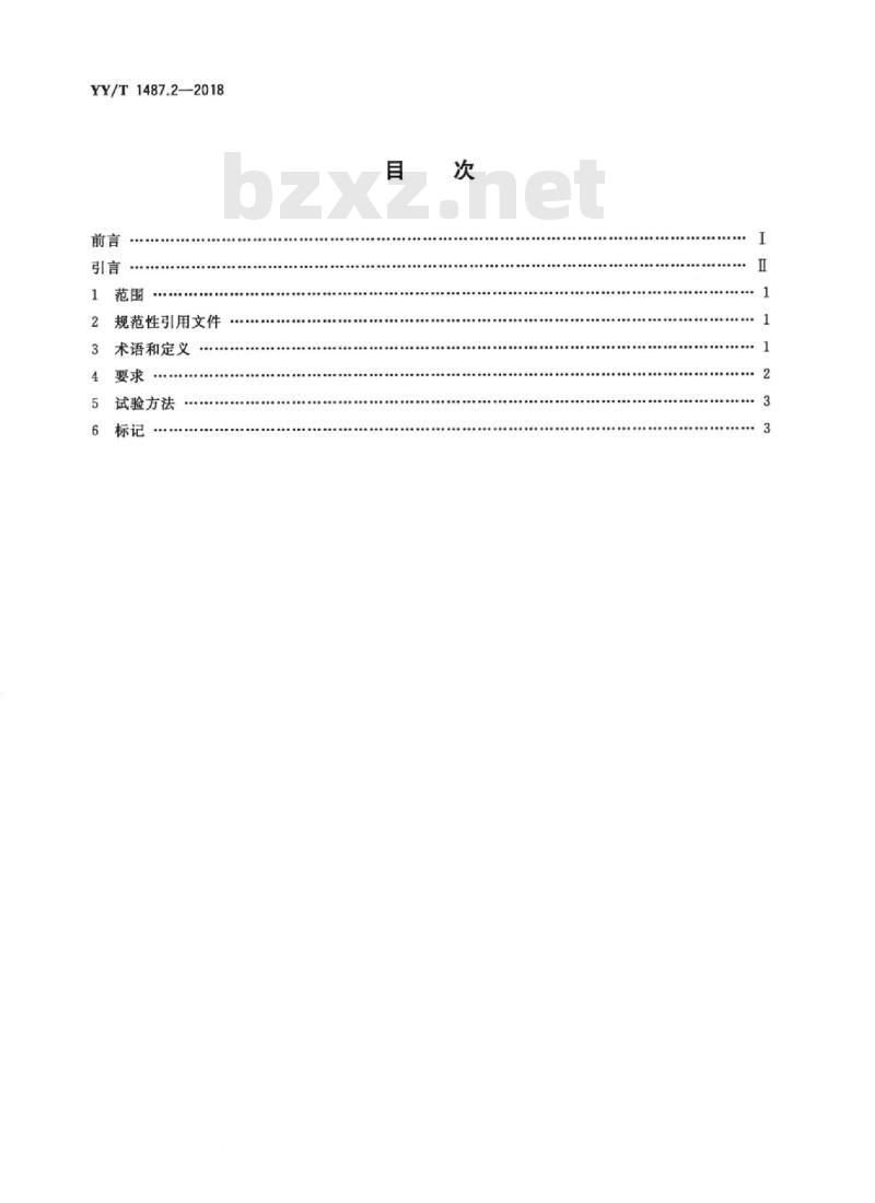 YY/T 1487.2-2018 牙科学牙科橡皮障器械 第2部分:夹钳