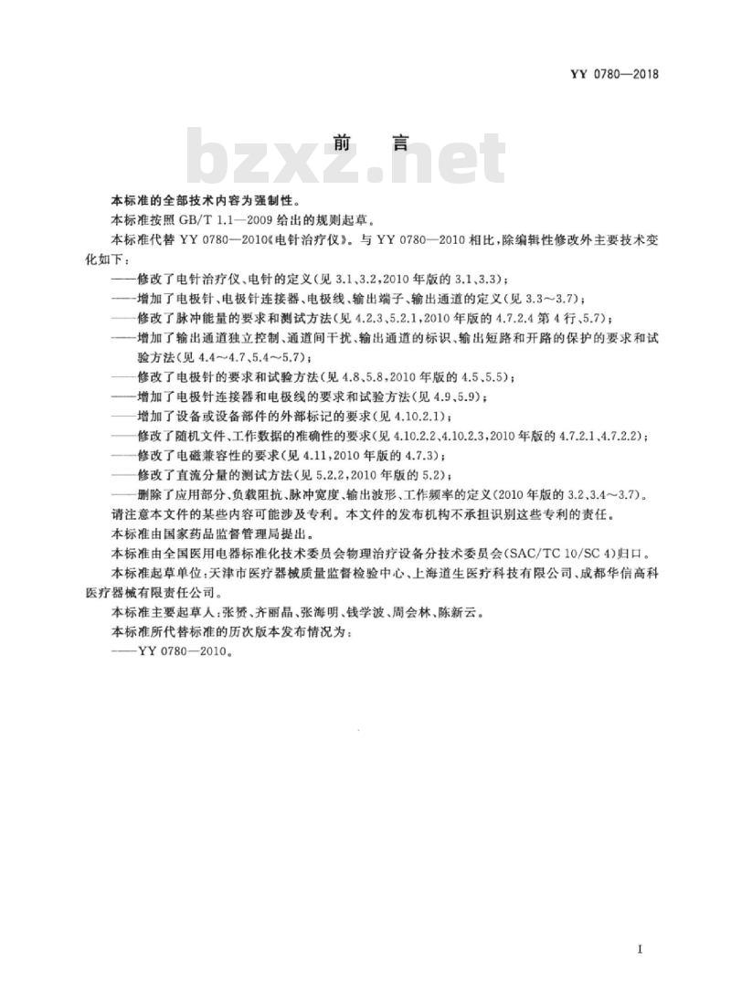 YY 0780-2018 电针治疗仪