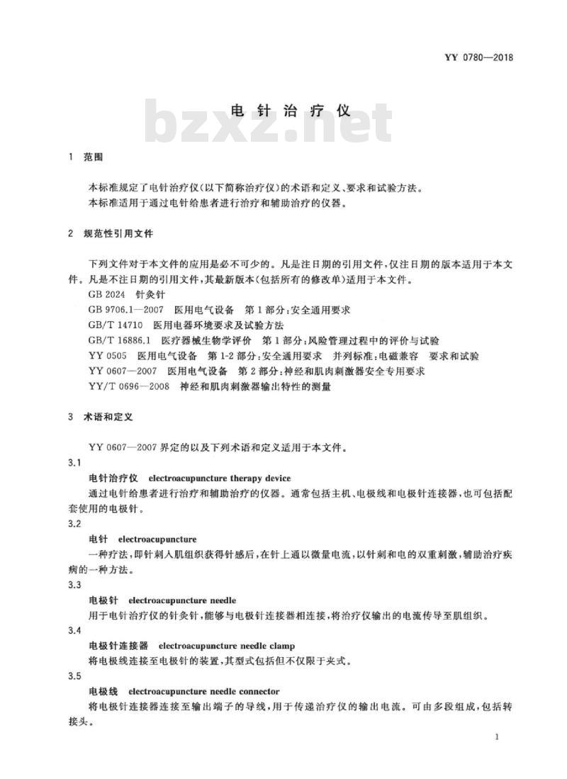 YY 0780-2018 电针治疗仪