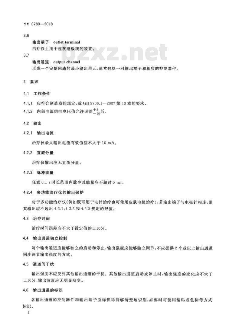 YY 0780-2018 电针治疗仪