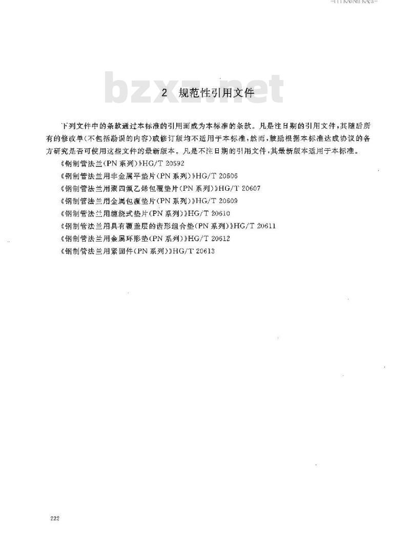 HG/T 20614-2009 钢制管法兰、垫片、紧固件选配规定(PN系列)
