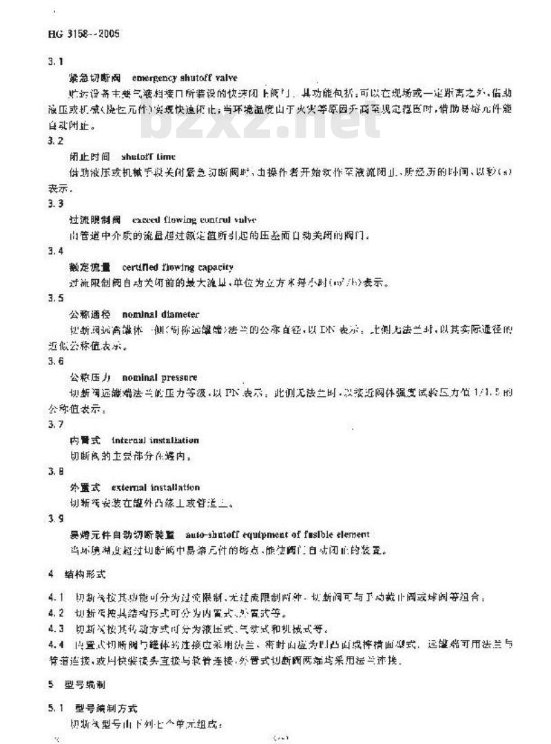 HG 3158-2005 液化气体罐车用紧急切断阀